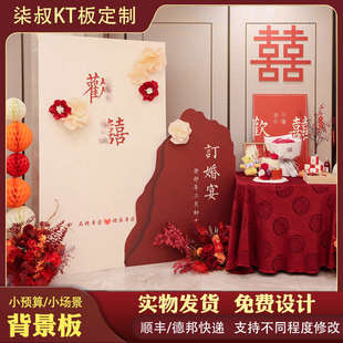 订婚用品出阁宴回门宴订婚宴装 中式 饰布置背景墙KT板定制简约摆件