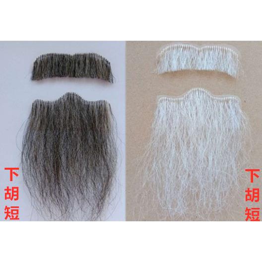 演出用品道具假胡子假胡须老头胡白色下胡短男小品戏剧化妆粘贴胡