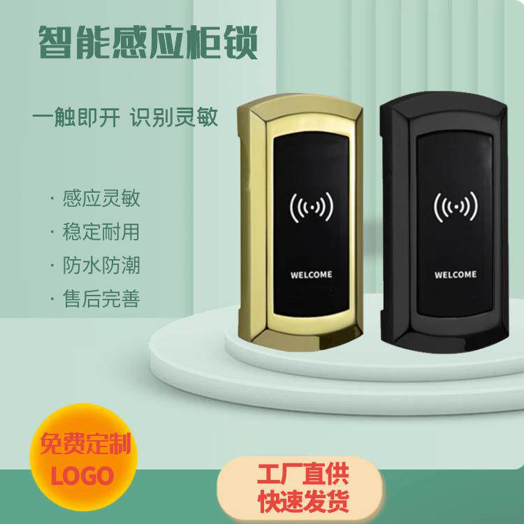 桑拿锁感应锁洗浴柜门锁储物柜锁 磁卡锁柜子锁 浴室更衣柜电子锁