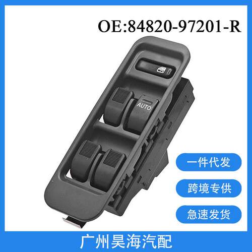 84820-97201适用于丰田大发汽车右驾玻璃升降器开关汽车玻璃开关