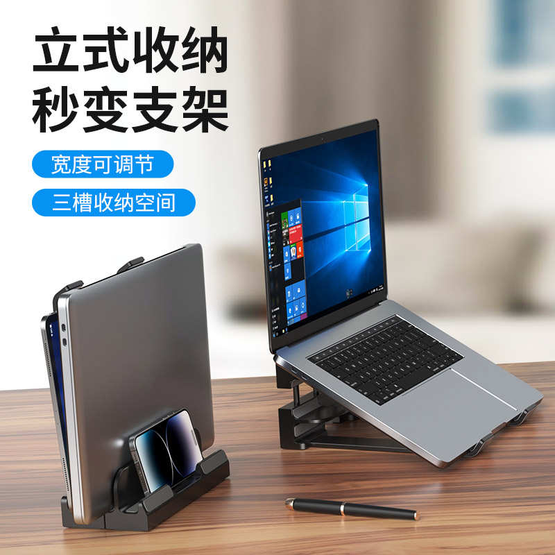 笔记本电脑立式支架办公桌面双用竖立架收纳适用macbook ipad收纳