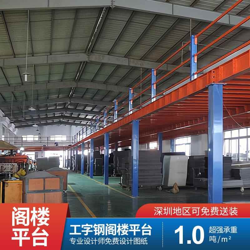 深圳二层阁钢楼仓平台搭建库储工字阁楼货架物资仓阁楼货IWW架子