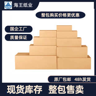 箱快递打包小纸盒飞机盒特硬淘宝纸壳方型扁盒 半高纸箱搬家包装