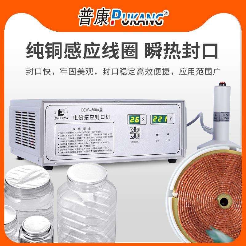 普康500A手持电磁感应封口机商用家用智能自动锡铝箔垫片封口热封