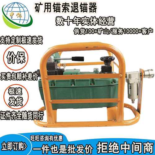 MQ矿用锚索退锚器预应力紧张工具退锚器千斤顶自动液压