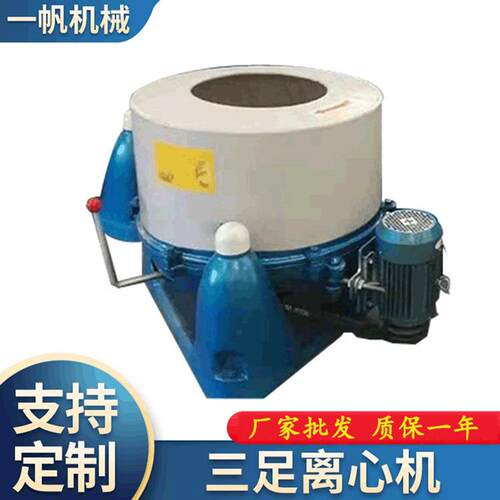 厂家供应工业不锈钢台式三足离心机羊毛蔬菜离心脱水机食品脱水机