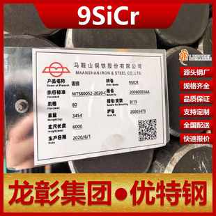 上海9SiCr圆钢合金工具钢实力供应商 9SiCr圆钢规格齐全厂家直销