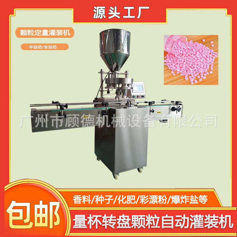 全自动颗粒留香珠灌装机洗衣泡泡粉清洁剂罐装机彩漂粉量杯包装机