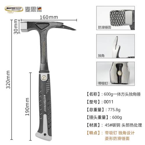高档麦思德窗羊角锤独角锤业地质勘探锤木工钉专锤破榔小头起钉锤