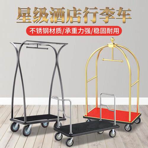 酒店大堂行李车不锈钢礼宾推车箱包车婚纱店宴会商用静音轮挂衣车