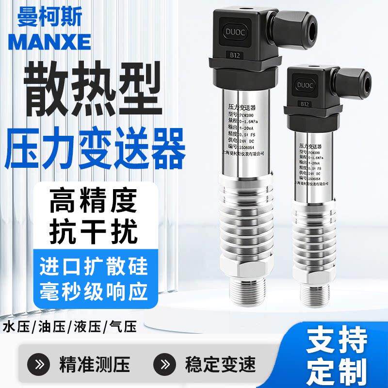 PCM300KF 散热型压力变送器 水处理 液位变送器 快装压力变送器