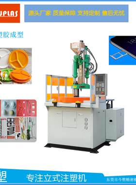 上门安装立式圆盘注塑机55T双工位转盘机手机汽车精密连接件包胶