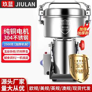 玖蓝2500克大型粉碎机家用小钢磨商用打粉机超细研磨机干磨粉机