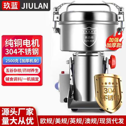 2500克大型粉碎机家用小钢磨商用打粉机超细研磨机干磨粉机