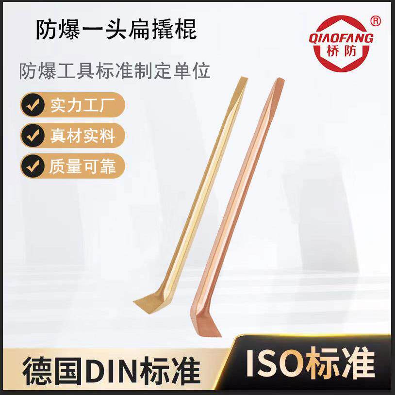销售桥防牌防爆撬棍 防爆一头扁撬棍 工地重型尖扁头撬杠