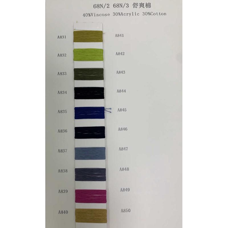 锋尚68/2 68/3舒爽棉纱线30精梳棉30腈纶40黏胶吸湿透气舒适毛线