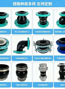 性橡胶同心小头柔dn100583消防水泵管道避震喉Kyt同心异大橡胶径