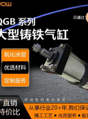 DOPOW 特大铁气缸标准气缸重型气缸QGB250缸径铸铁气缸铁气缸直销