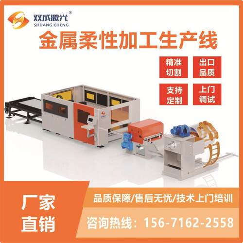 包围式卷料金属柔性加工滚动送料数字化控制落料激光设备厂家