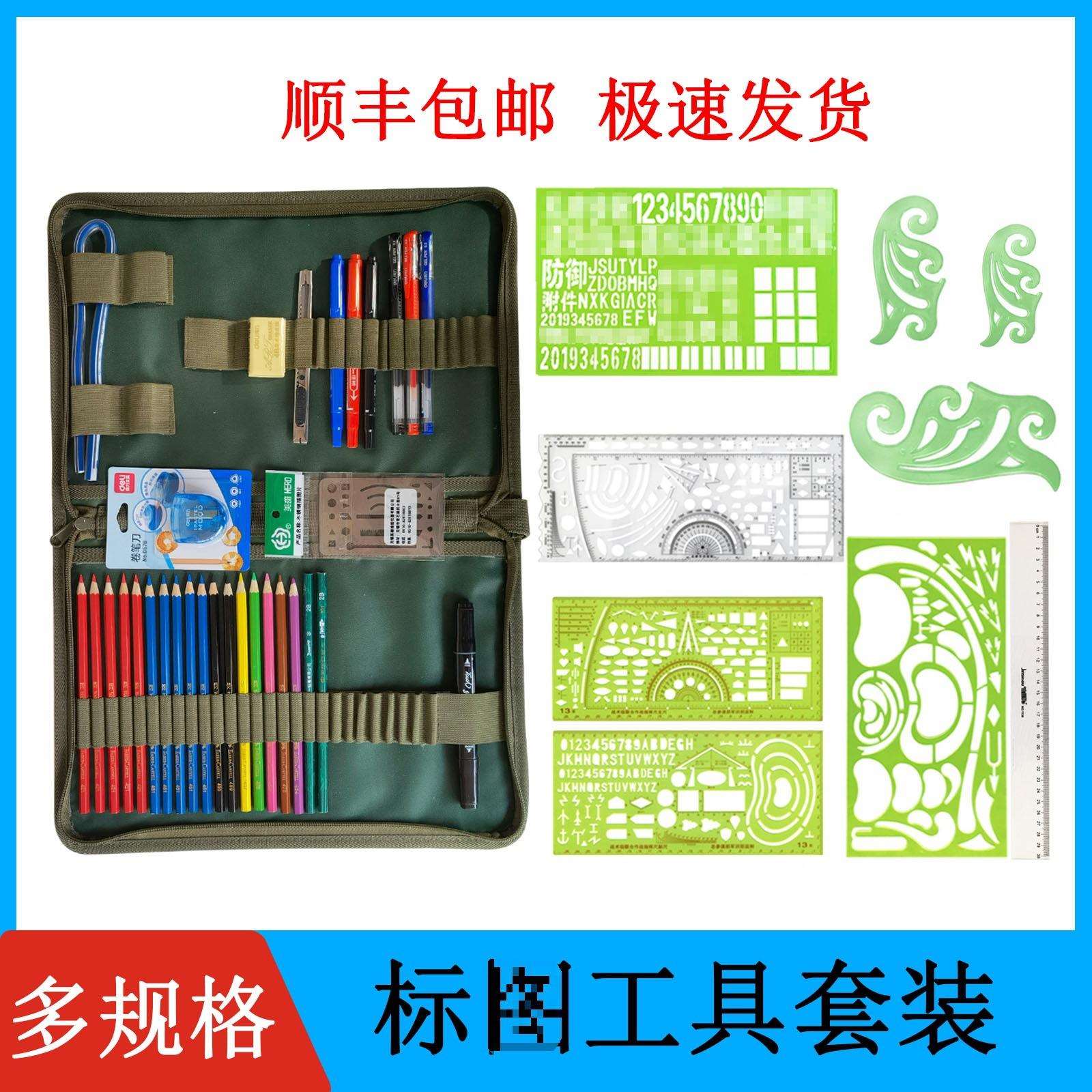 新款画图标图套装多功能地形学经纬度绘图作图指挥尺标图工具套装