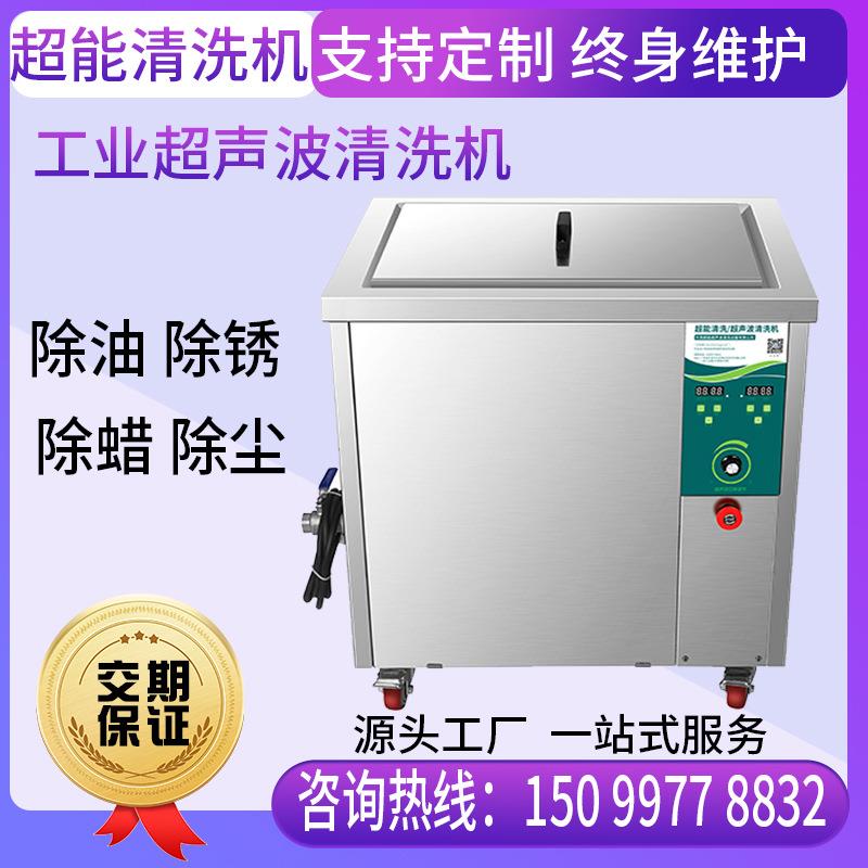 cnon超声波清洗机CH-480ST套筒模头汽车零件除油积碳灰