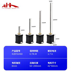 凯鸿42丝杆步进电机42BYGH60直线螺杆电机3D打印机导轨设备小马达