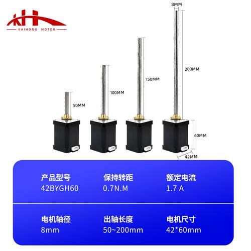 凯鸿42丝杆步进电机42BYGH60直线螺杆电机3D打印机导轨设备小马达