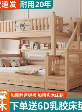 实木上下床双层儿童木床两层小户型高低鹅掌楸储物子母床分体式床