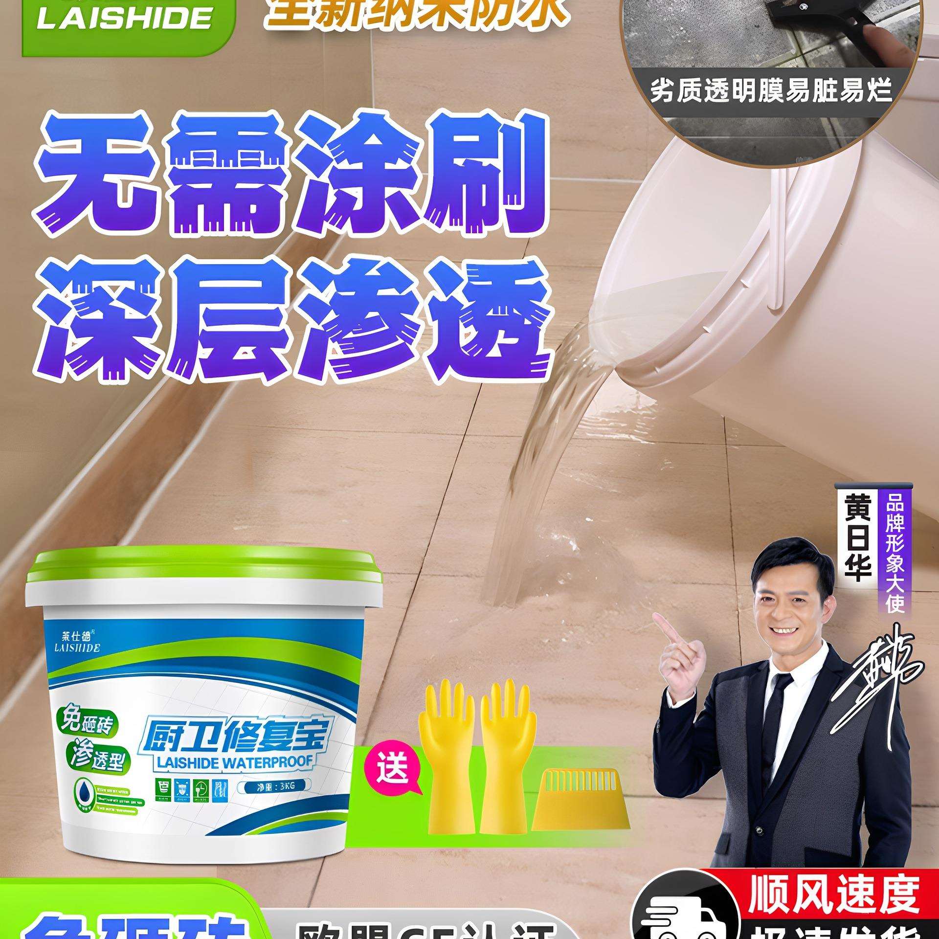 莱仕德免砸砖防水渗透剂卫生间浴室瓷砖缝隙渗透型防水胶透明补漏