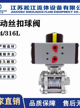 气动丝扣球阀Q611F-16P不锈钢304/316L工业设备迷你快速切断阀