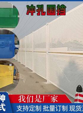冲孔围挡白色加厚圆孔围挡冲孔防风围挡板市政工程双层板施工围挡
