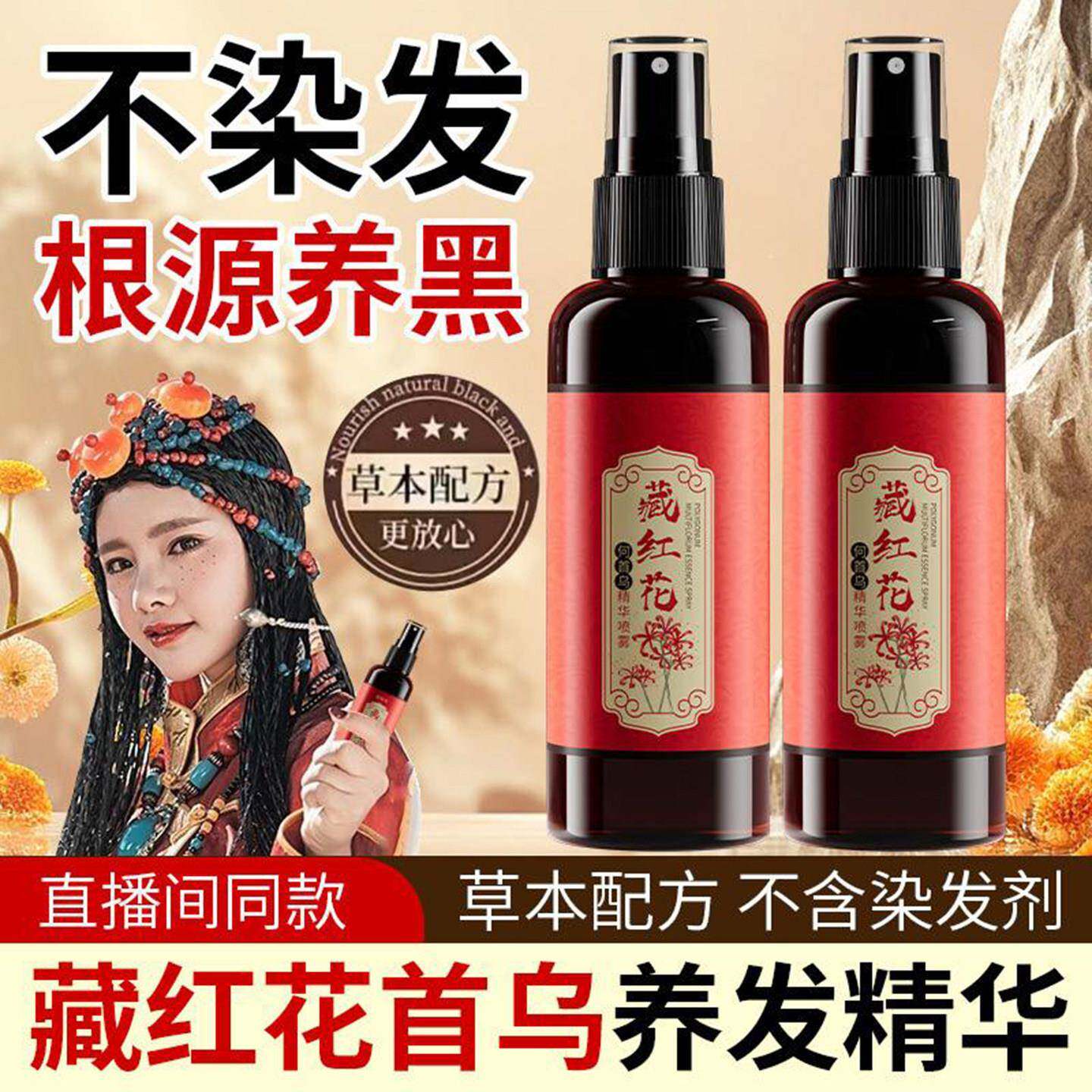 藏红花何首乌精华喷雾君伊丰甄选正品向美博士根源养护黑发精华液