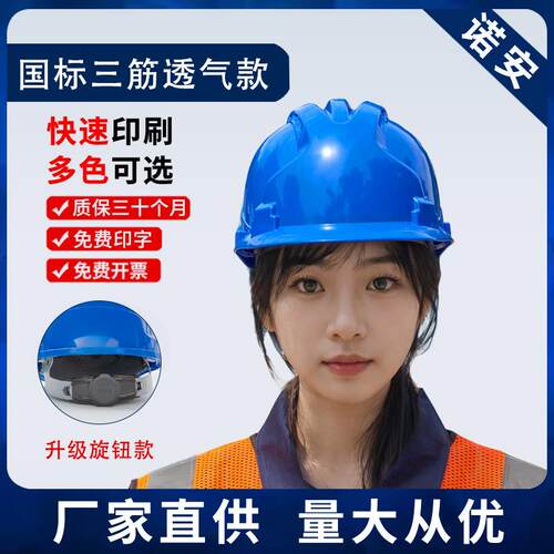 安全帽工地男施工头盔国标认证印字加厚防砸三筋透气防护防撞