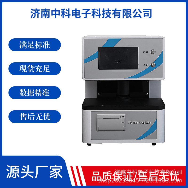 智能压差法透气度测试仪高精度流量计0-5kPa可调支持多单位显示