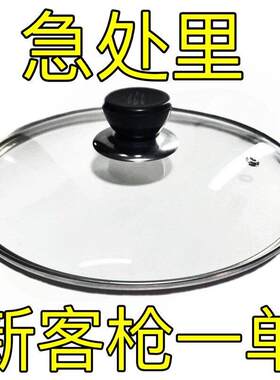 电饭锅锅盖1.5l2l3l4l5l6l升电饭锅盖子钢化玻璃不锈钢盖通用配件