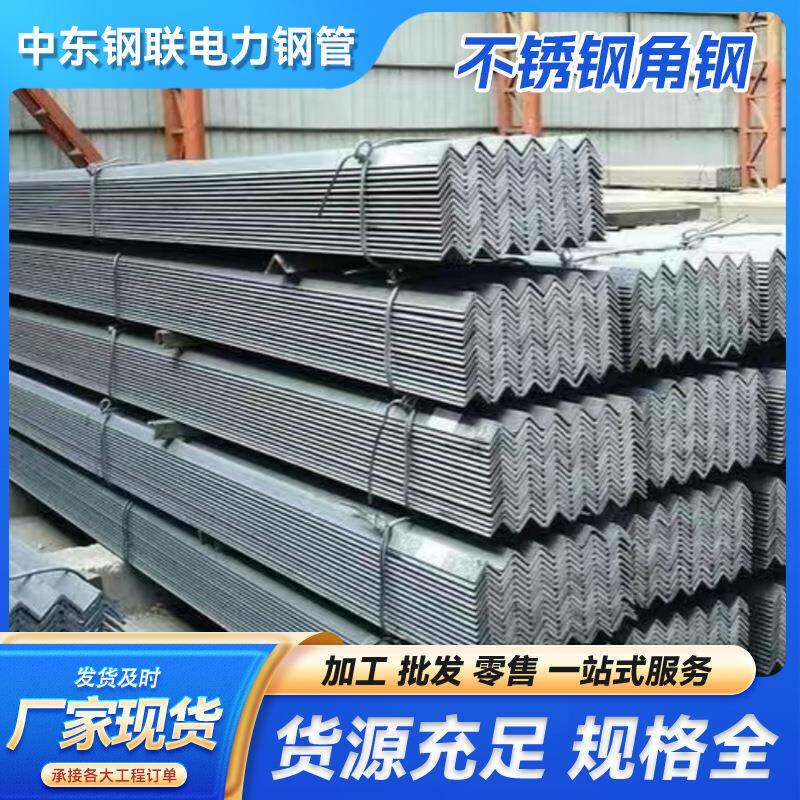 无锡304角钢现货供应40*40不锈钢角钢规格现货充足量大价优