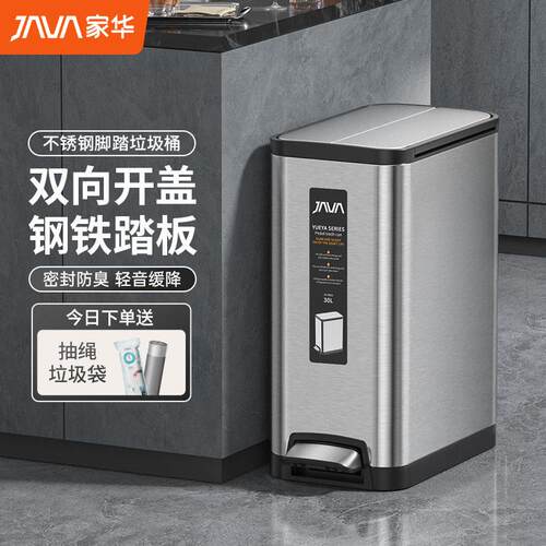 JAVA家华大号脚踏不锈钢垃圾桶客厅厨房卫生间双开盖子垃圾桶