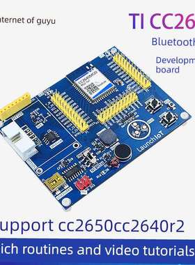 CC2640开发板套件CC2640R2F CC2650 BLE低功耗蓝牙5.0 超CC2541