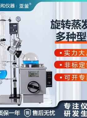 实验室旋转蒸发仪5l提纯结晶蒸发器10l蒸馏分离萃取浓缩旋蒸小型