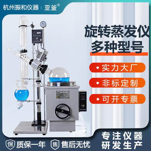 实验室旋转蒸发仪5l提纯结晶蒸发器10l蒸馏分离萃取浓缩旋蒸小型