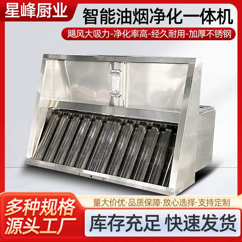商用抽油烟机不锈钢排烟罩大吸力小型饭店厨房土灶油烟净化一体机