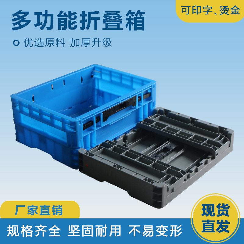 可折叠塑料箱水果筐塑料周转框加厚多功能中转物流运输折叠收纳箱
