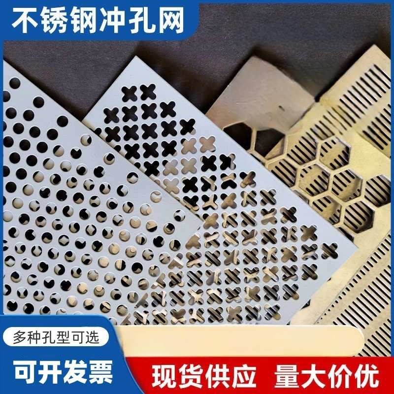 镀锌冲孔网防护音响网圆孔方孔梅花孔板金属洞洞板不锈钢防护网