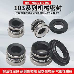 家用水泵密封圈增压自吸泵喷射泵轴封103 17水封机械密封