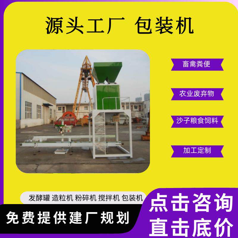 鑫盛机械小型有机肥包装机粮食自动计量打包机械称重缝包一体