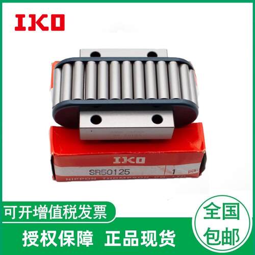 IKO平面滚子轴承滚动块 SR 1540 SR 2050 SR 2560 SR 3270