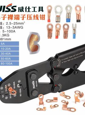 OT开口鼻压线钳子5-200A接线端子钳SC铜鼻子压线钳压接钳工具套装