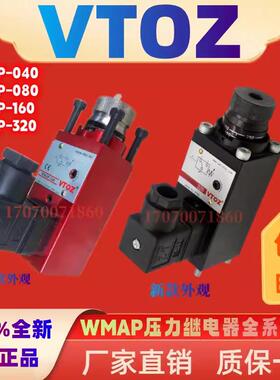 VTOZ 压力WMAP-320/160/80 WMAP-40 压力继电器 原装维拓斯