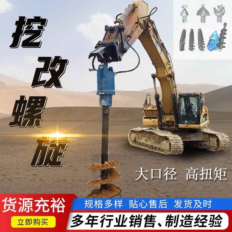挖机改装螺旋钻孔机铲车吊车改光伏拧地钉打桩机挖改螺旋钻机