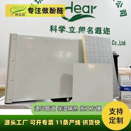 酚醛复合风管防腐防潮隧道冷媒通风保温材料高密度化工管道保温板